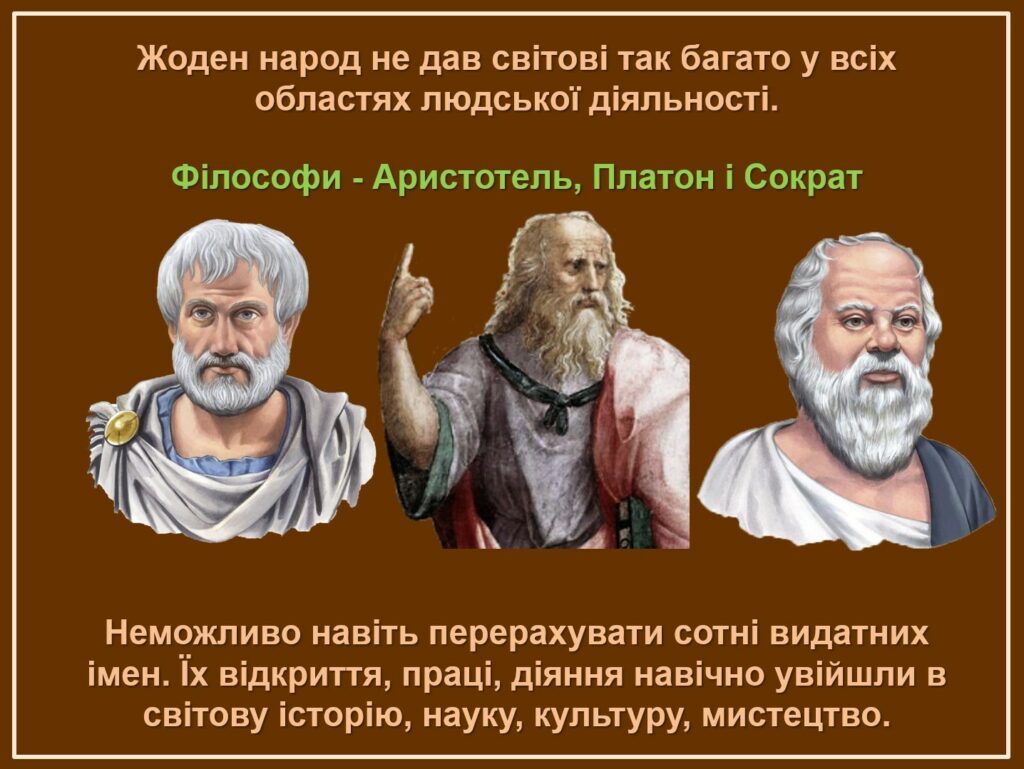 Аристотель, Платон і Сократ