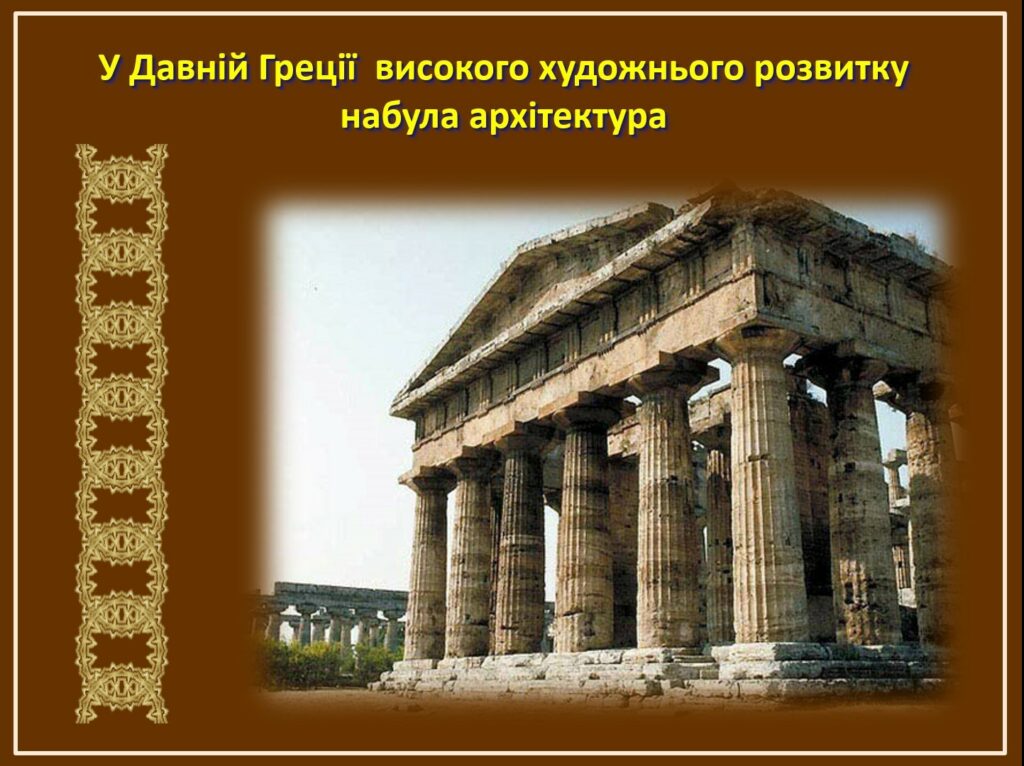 Архітектура Стародавньої Греції