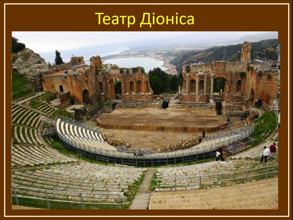 Театр Діоніса