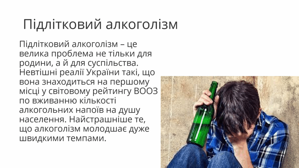 алкоголізм