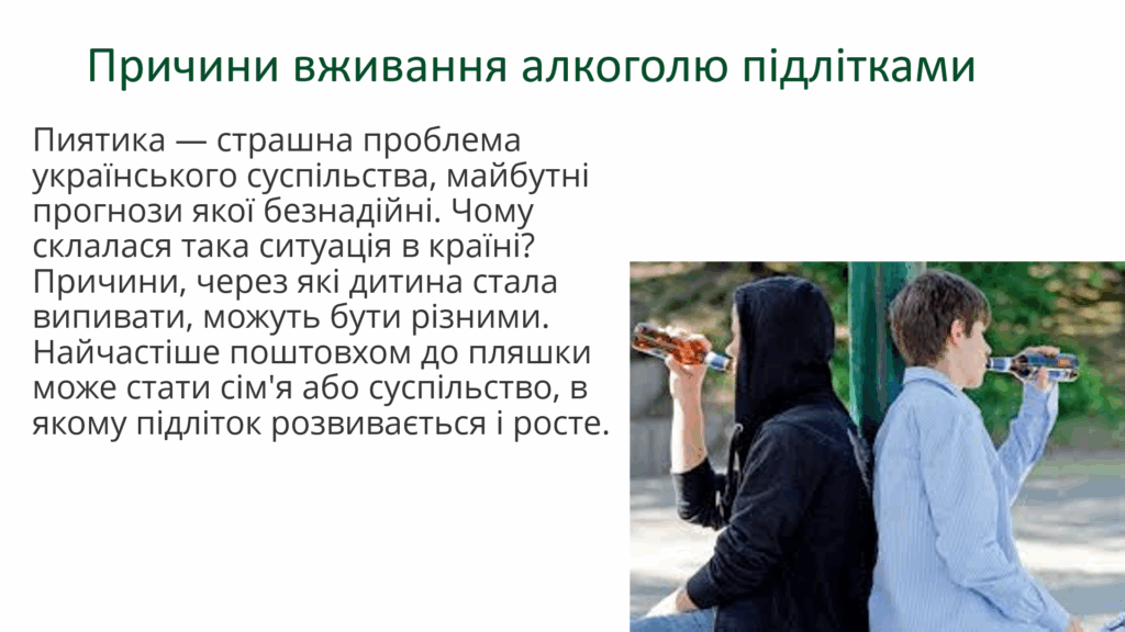 вживання алкоголю 